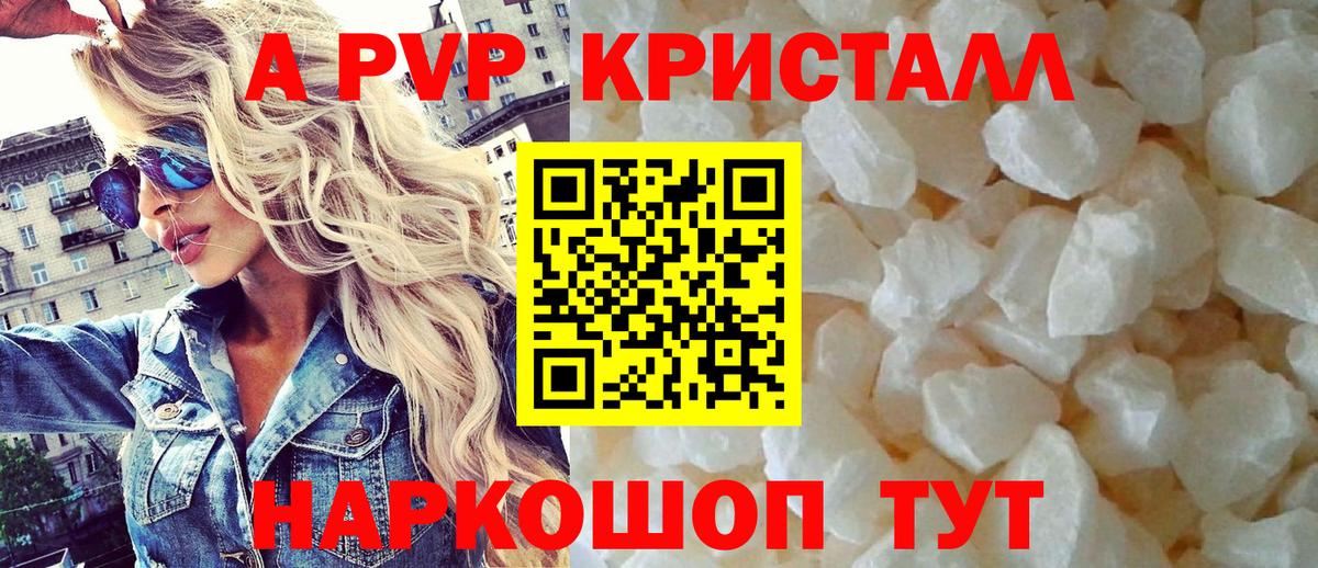 А ПВП VHQ  продажа наркотиков  А ПВП СК КРИС  Саранск  Вход с VPN 