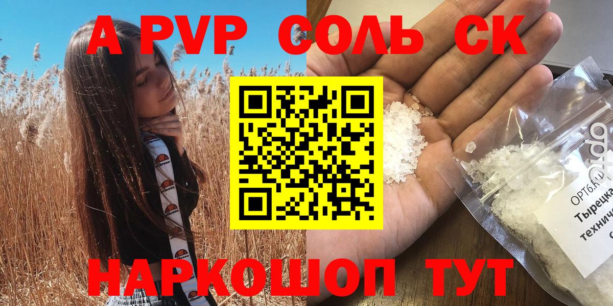 A PVP кристаллы Саранск