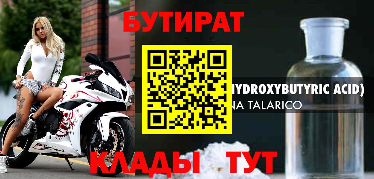 Бутират BDO Саранск