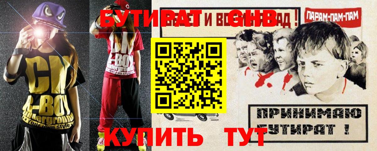 БУТИРАТ  Вход с VPN  Саранск  Бутират оксибутират 