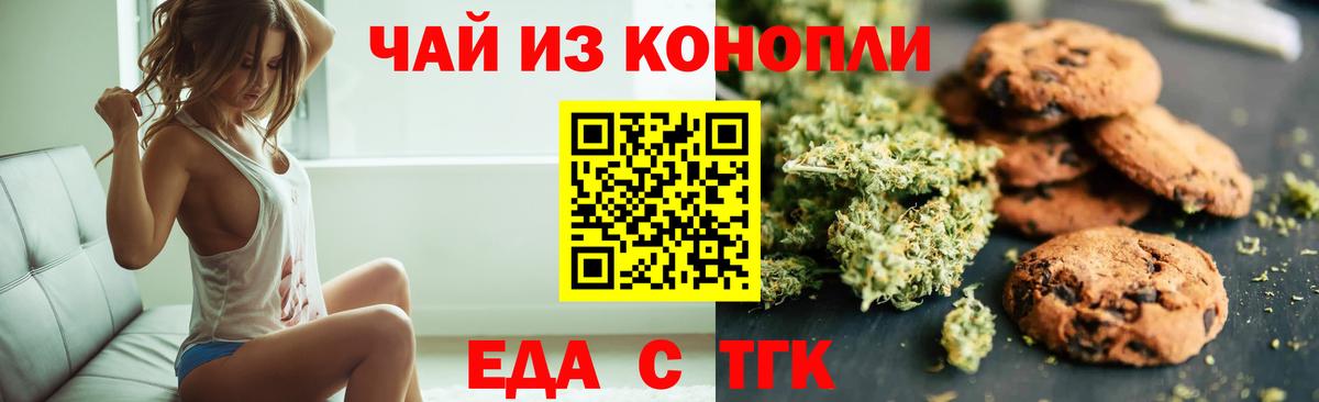 Еда ТГК марихуана Саранск