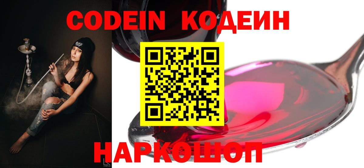 Кодеиновый сироп Lean напиток Lean (лин)  Вход с VPN  Саранск  сколько стоит  Кодеиновый сироп Lean напиток Lean (лин) 