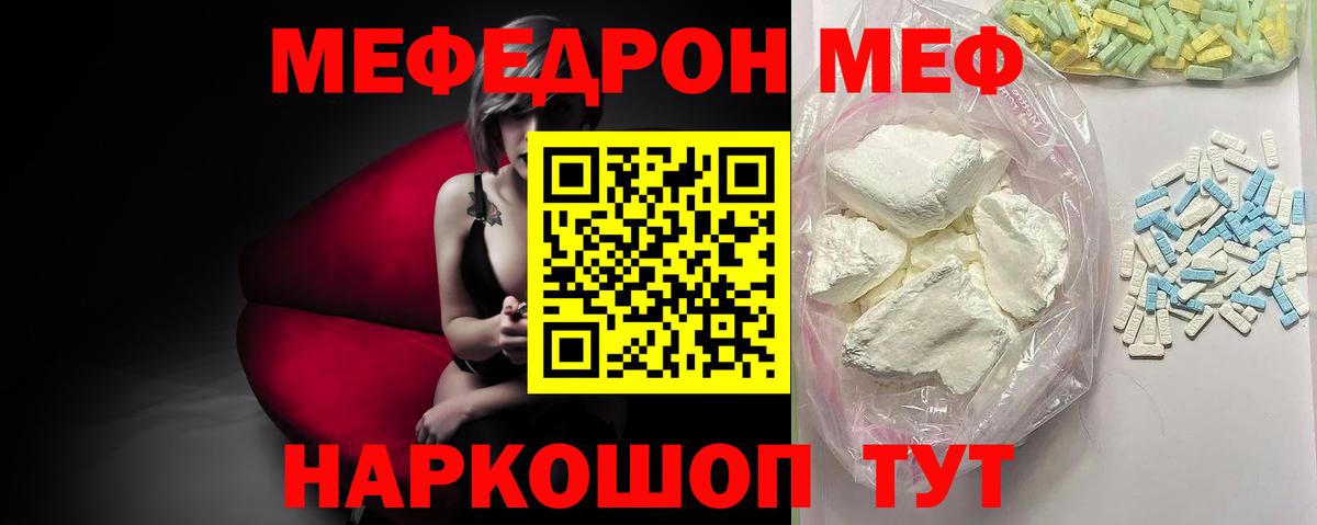МЯУ-МЯУ mephedrone  МЯУ-МЯУ кристаллы  Мефедрон  Саранск  Мефедрон  Вход с VPN 